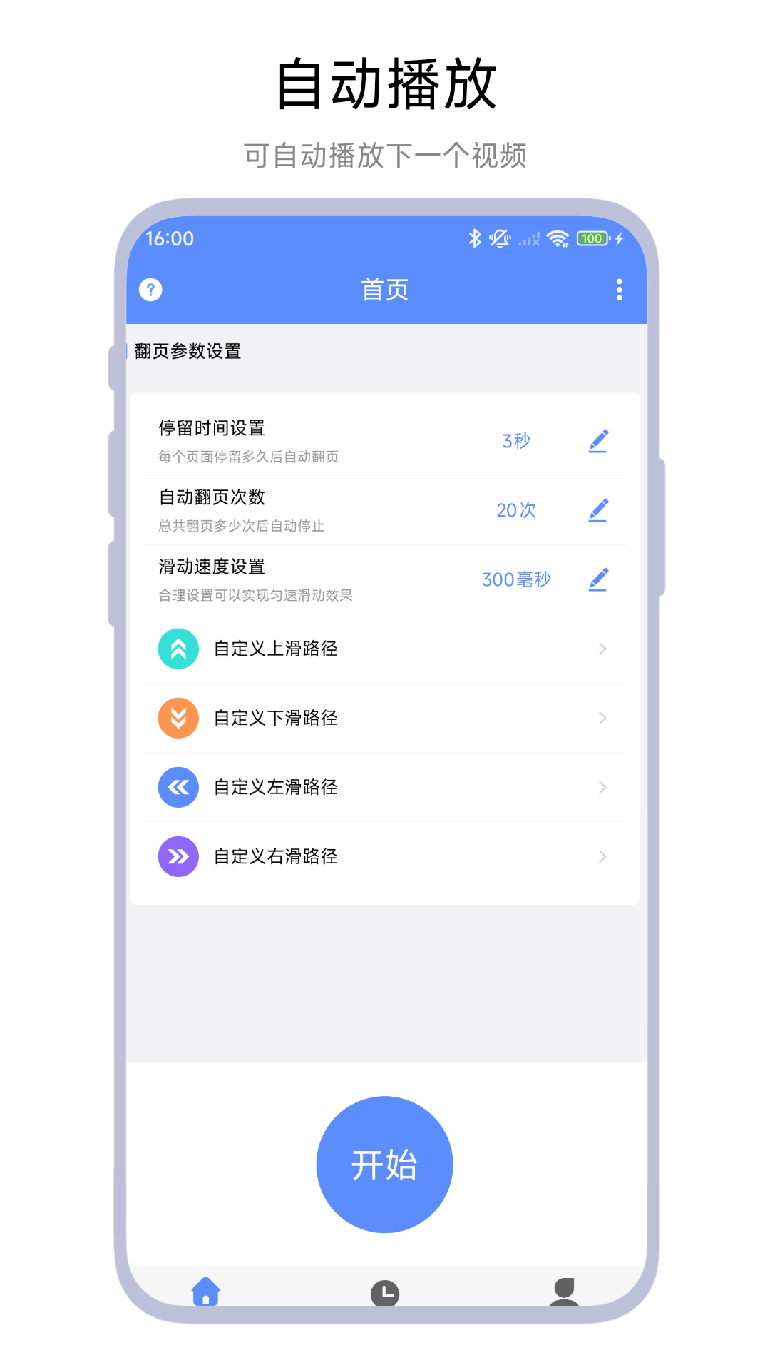 精彩截图-自动连播器2025官方新版
