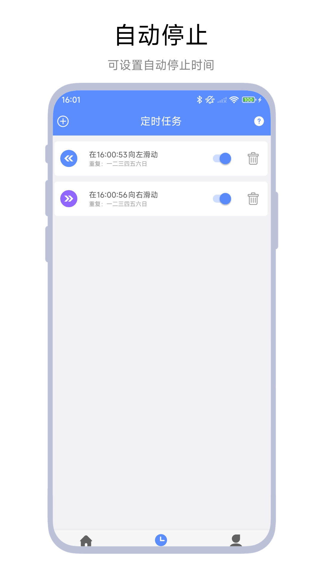 精彩截图-自动连播器2025官方新版