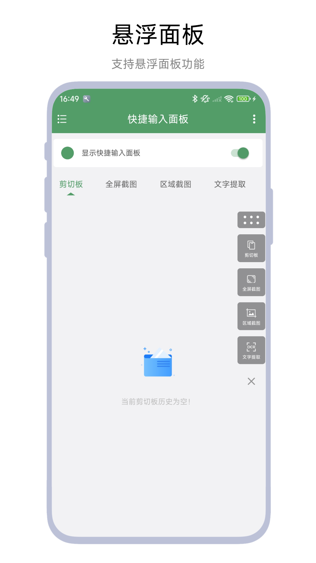 精彩截图-快捷输入面板2026官方新版