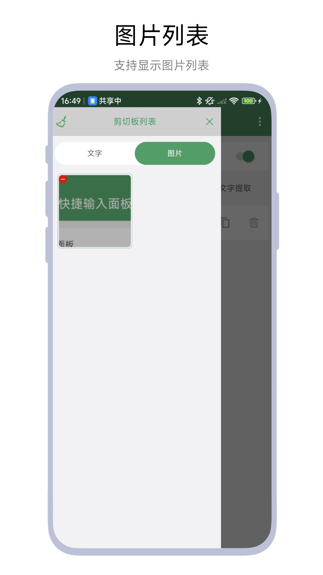 精彩截图-快捷输入面板2026官方新版