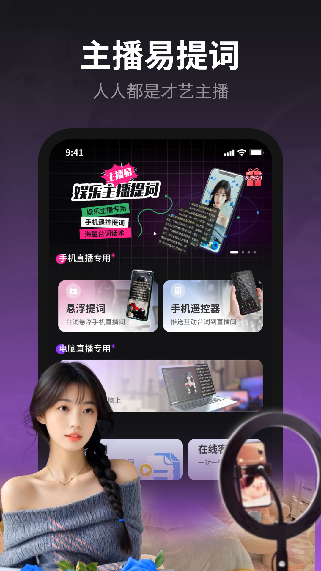 精彩截图-主播易提词2025官方新版