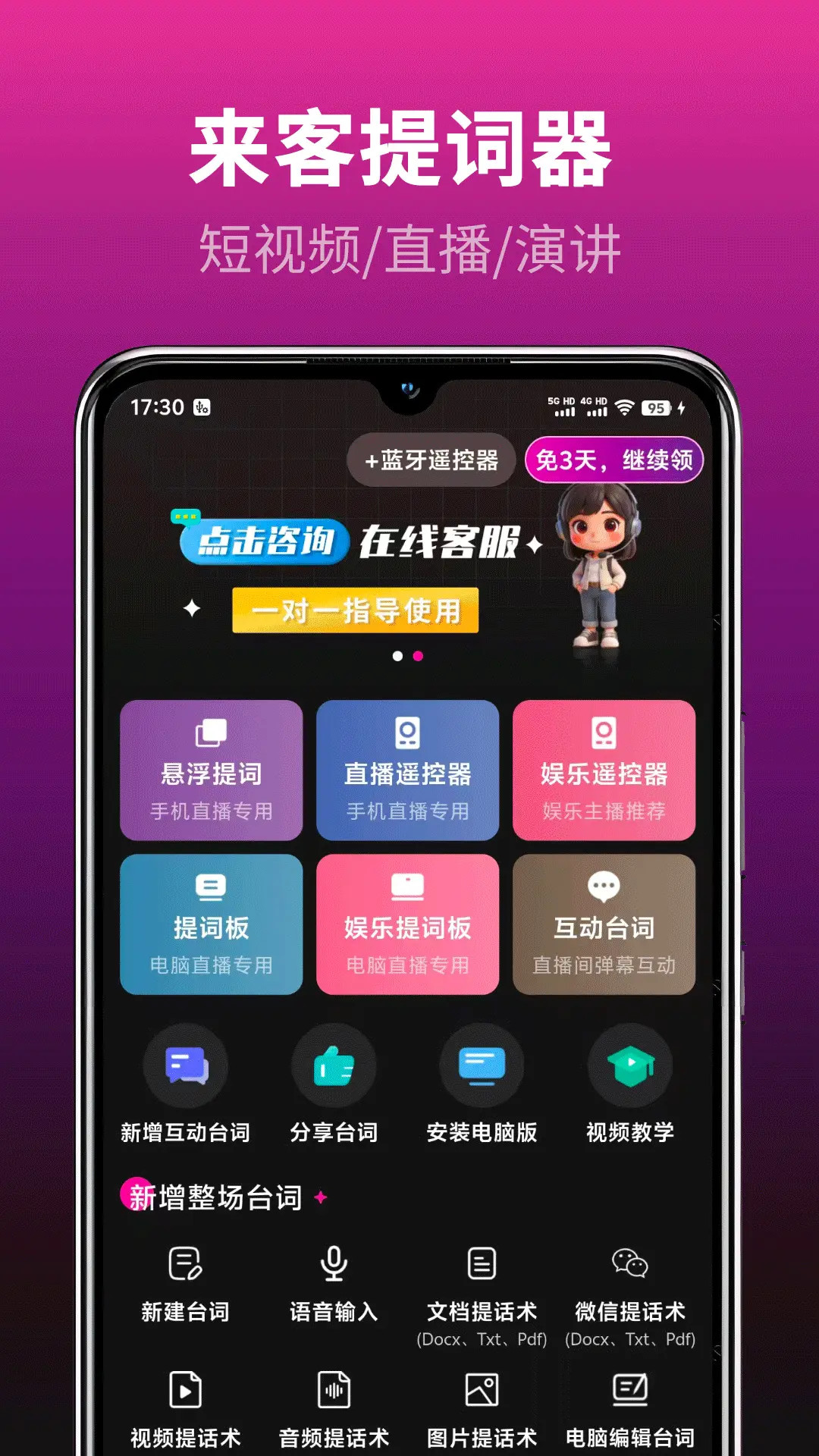 精彩截图-主播易提词2026官方新版