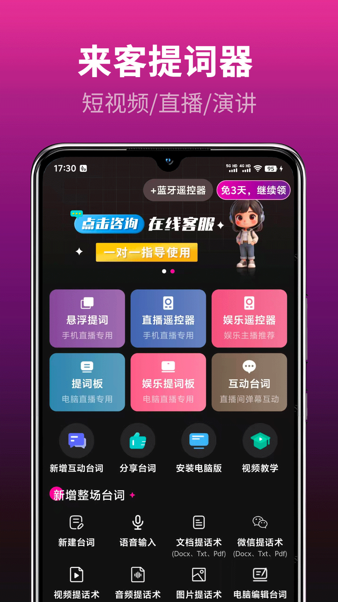 精彩截图-主播易提词2026官方新版