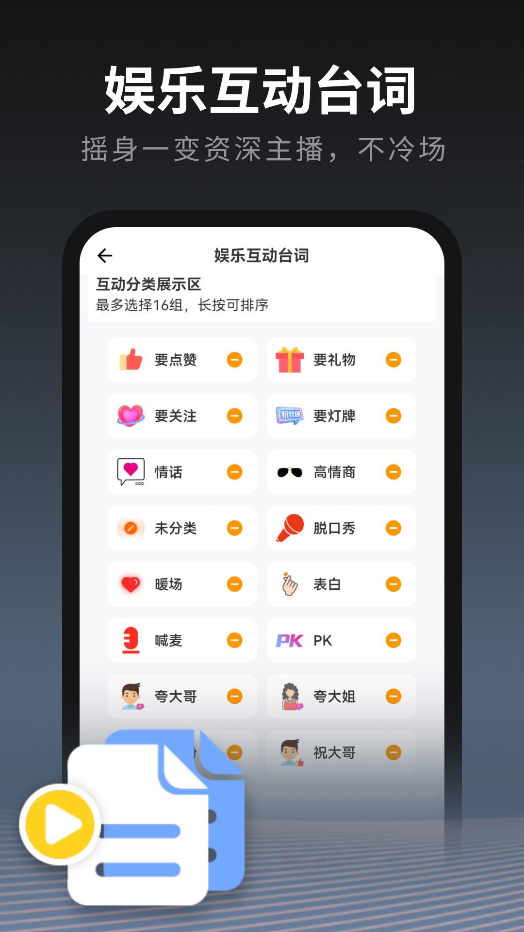精彩截图-主播易提词2025官方新版