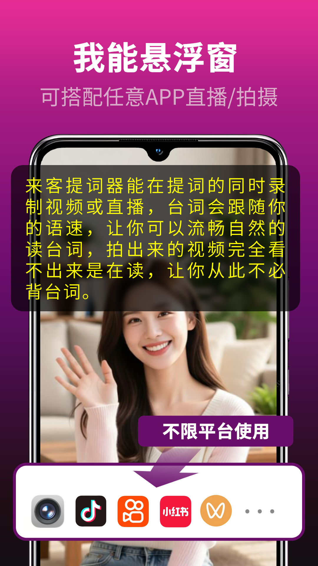 精彩截图-主播易提词2026官方新版