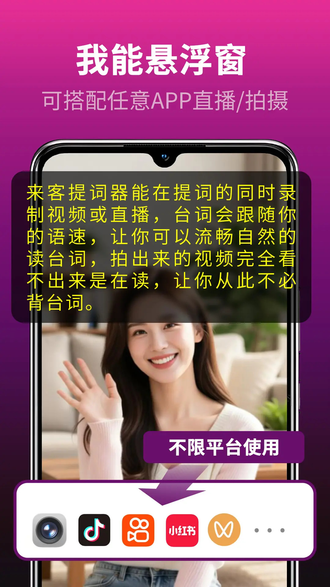 精彩截图-主播易提词2026官方新版