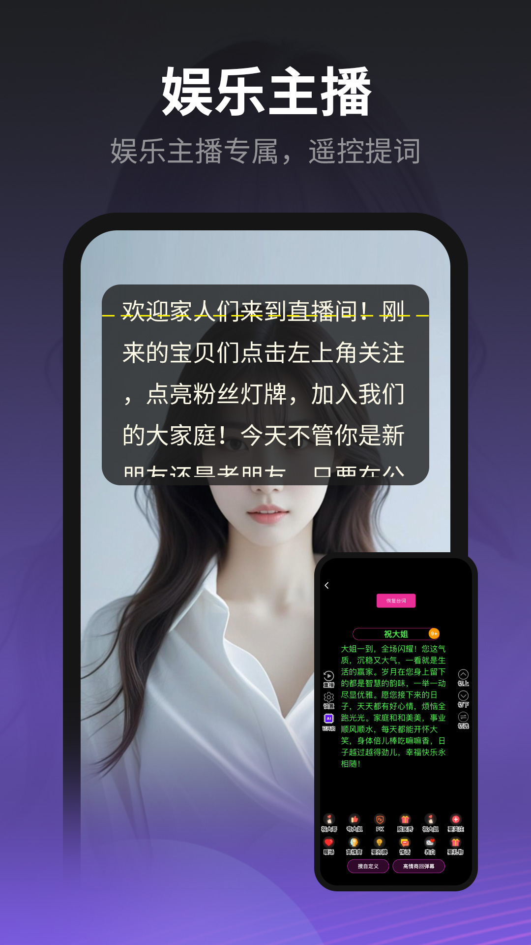 精彩截图-主播易提词2025官方新版