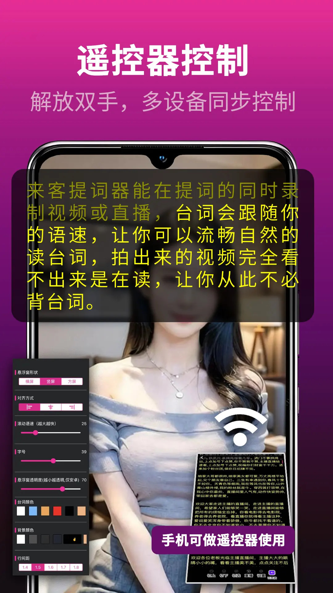 精彩截图-主播易提词2026官方新版