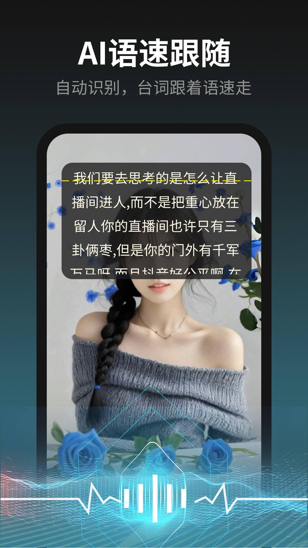 精彩截图-主播易提词2025官方新版