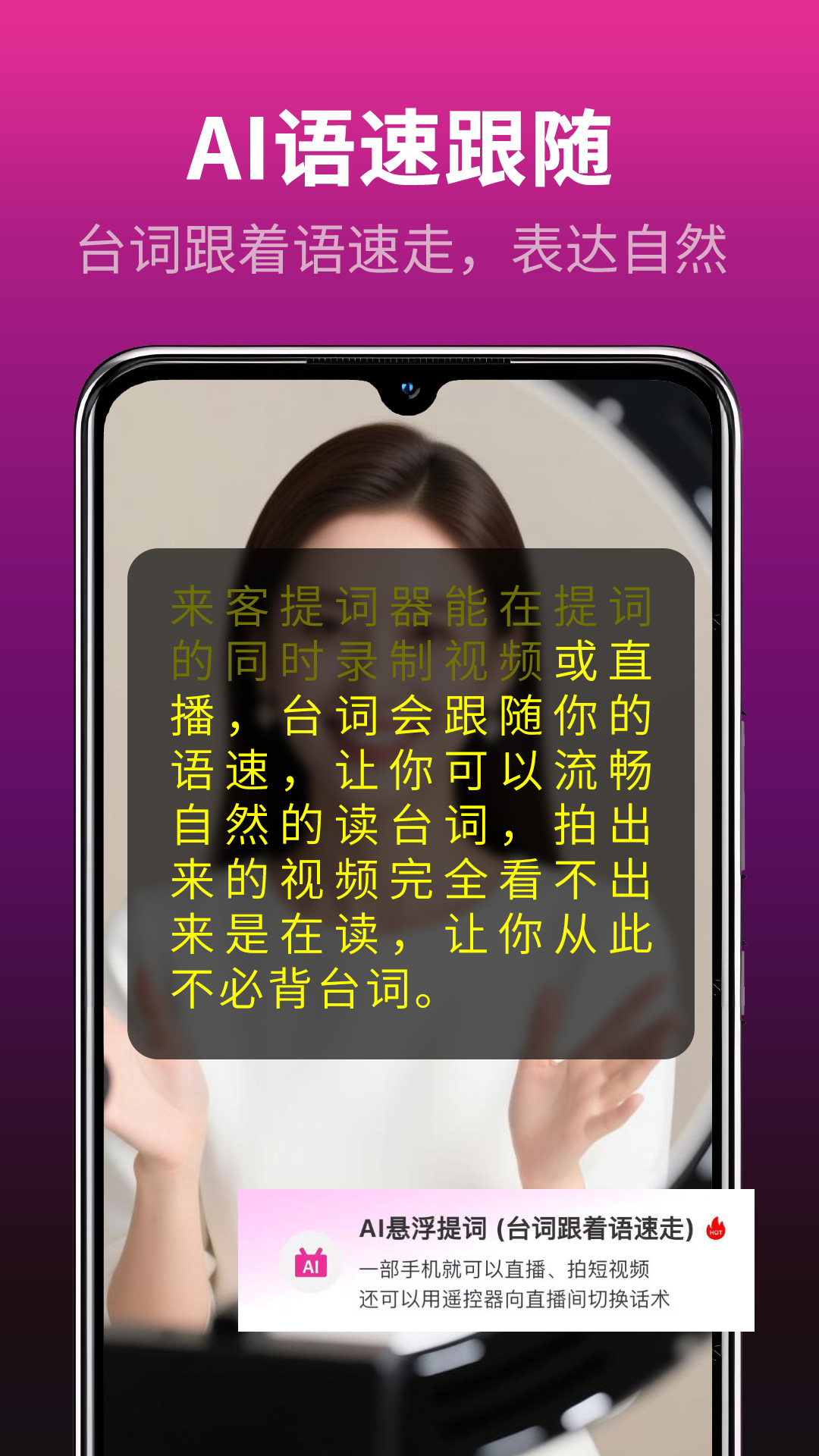 精彩截图-主播易提词2026官方新版