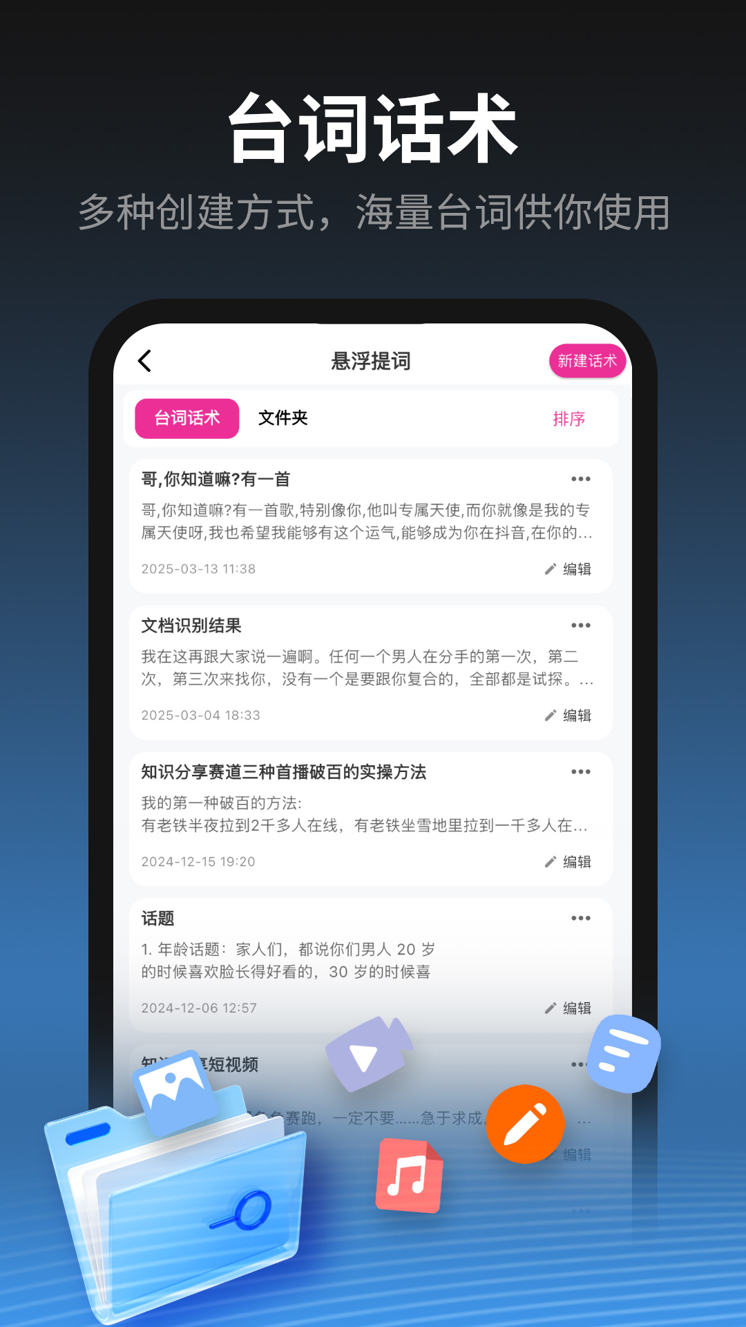 精彩截图-主播易提词2025官方新版