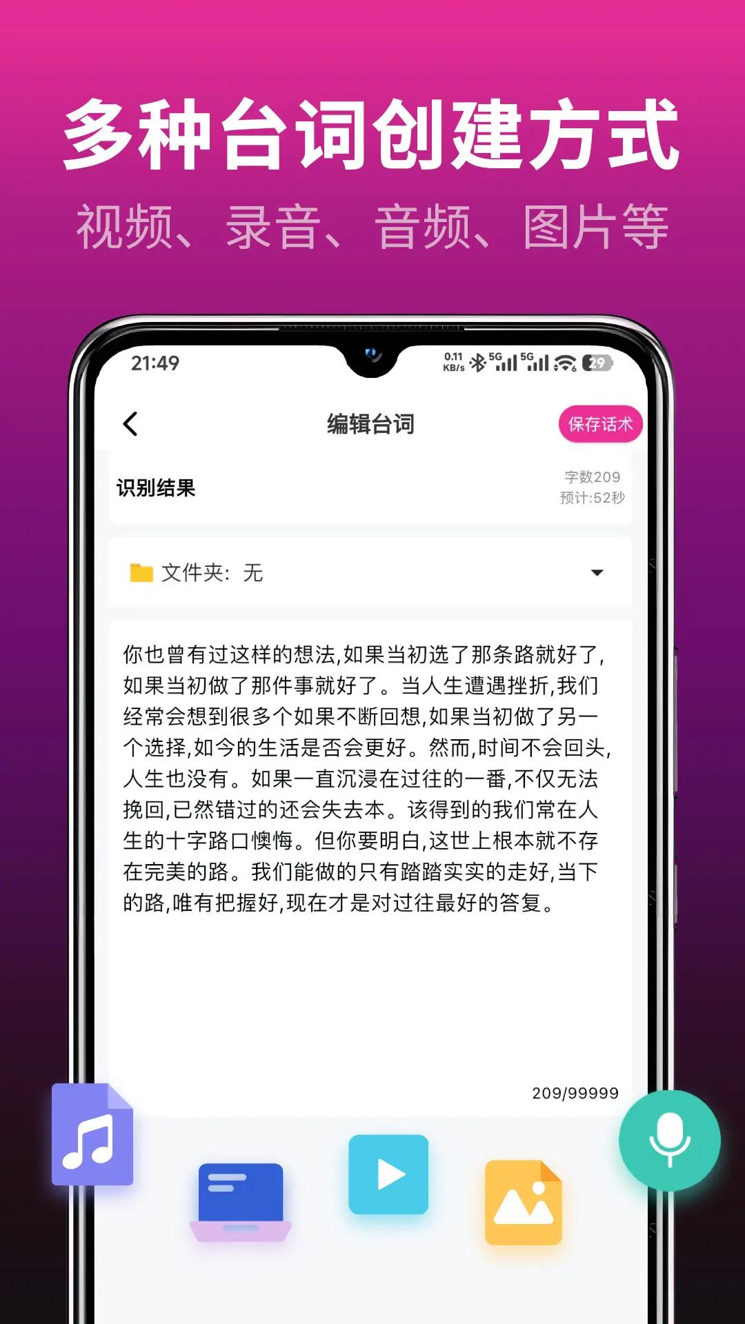 精彩截图-主播易提词2026官方新版