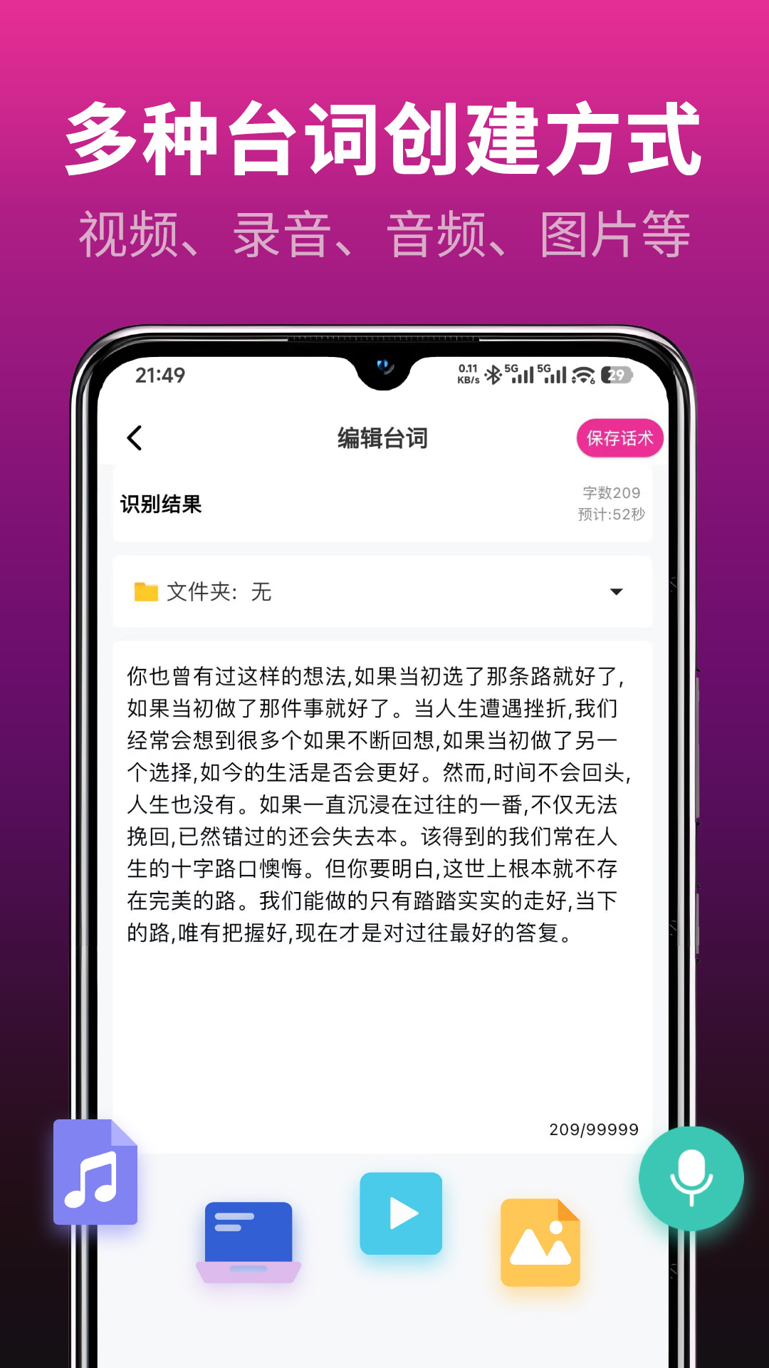 精彩截图-主播易提词2026官方新版