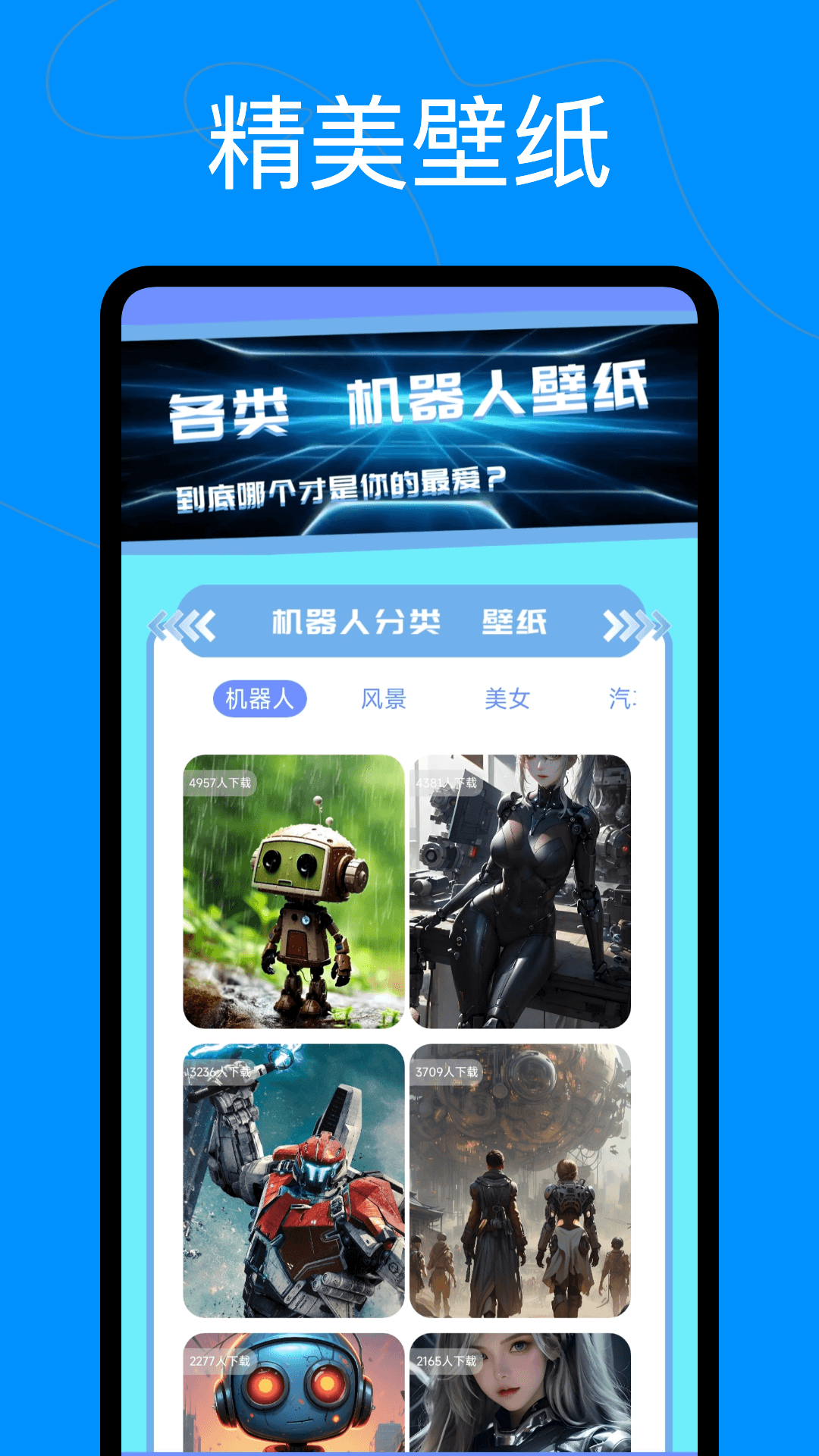 精彩截图-爱看机器人2025官方新版