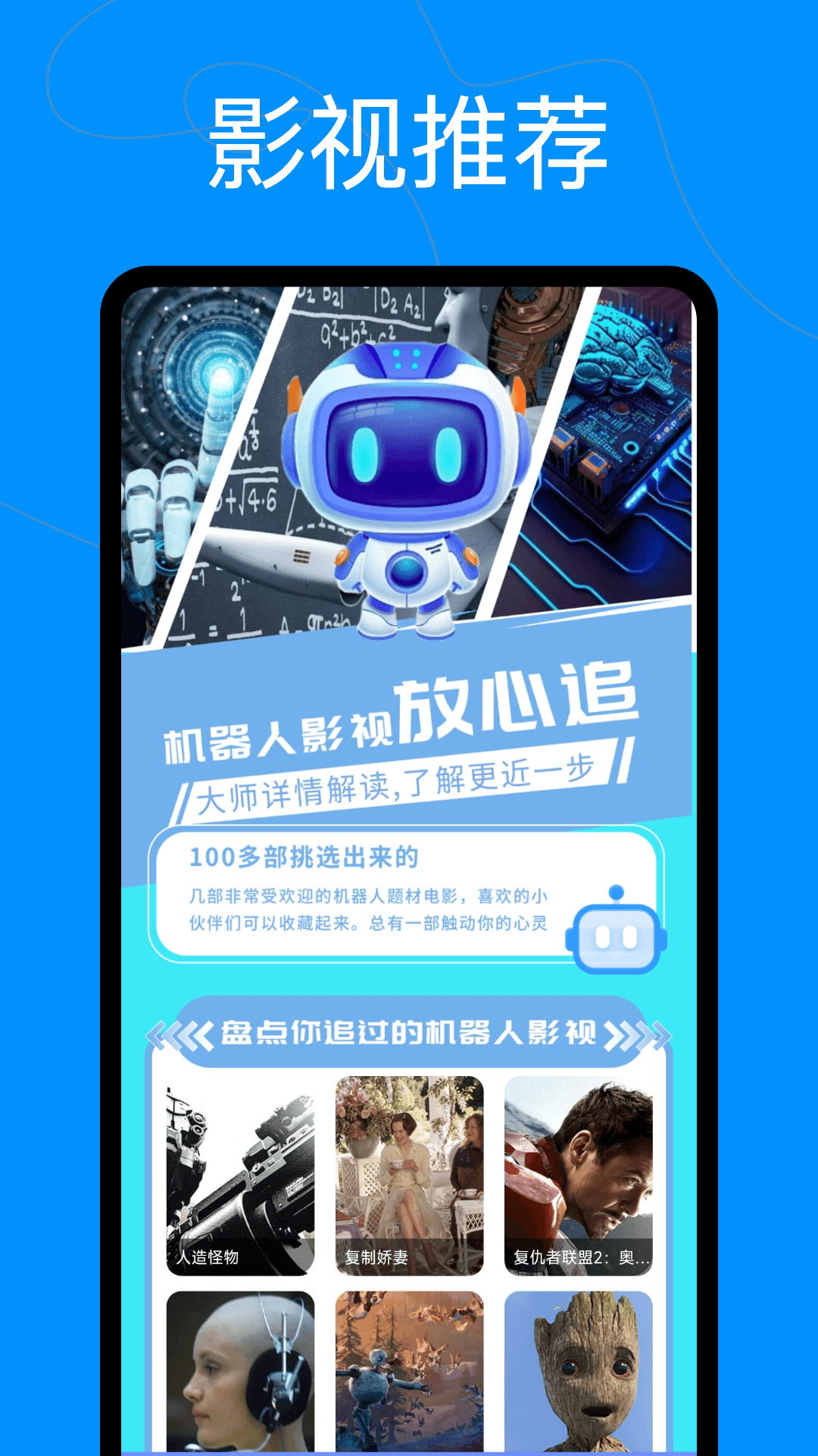 精彩截图-爱看机器人2025官方新版