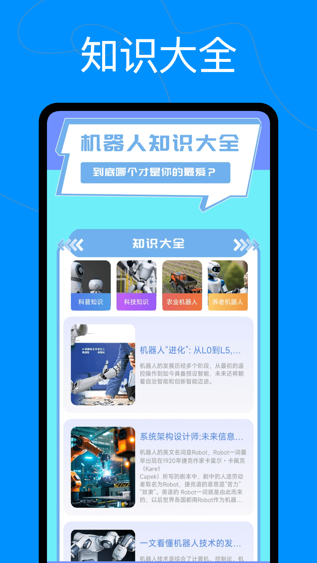 精彩截图-爱看机器人2025官方新版