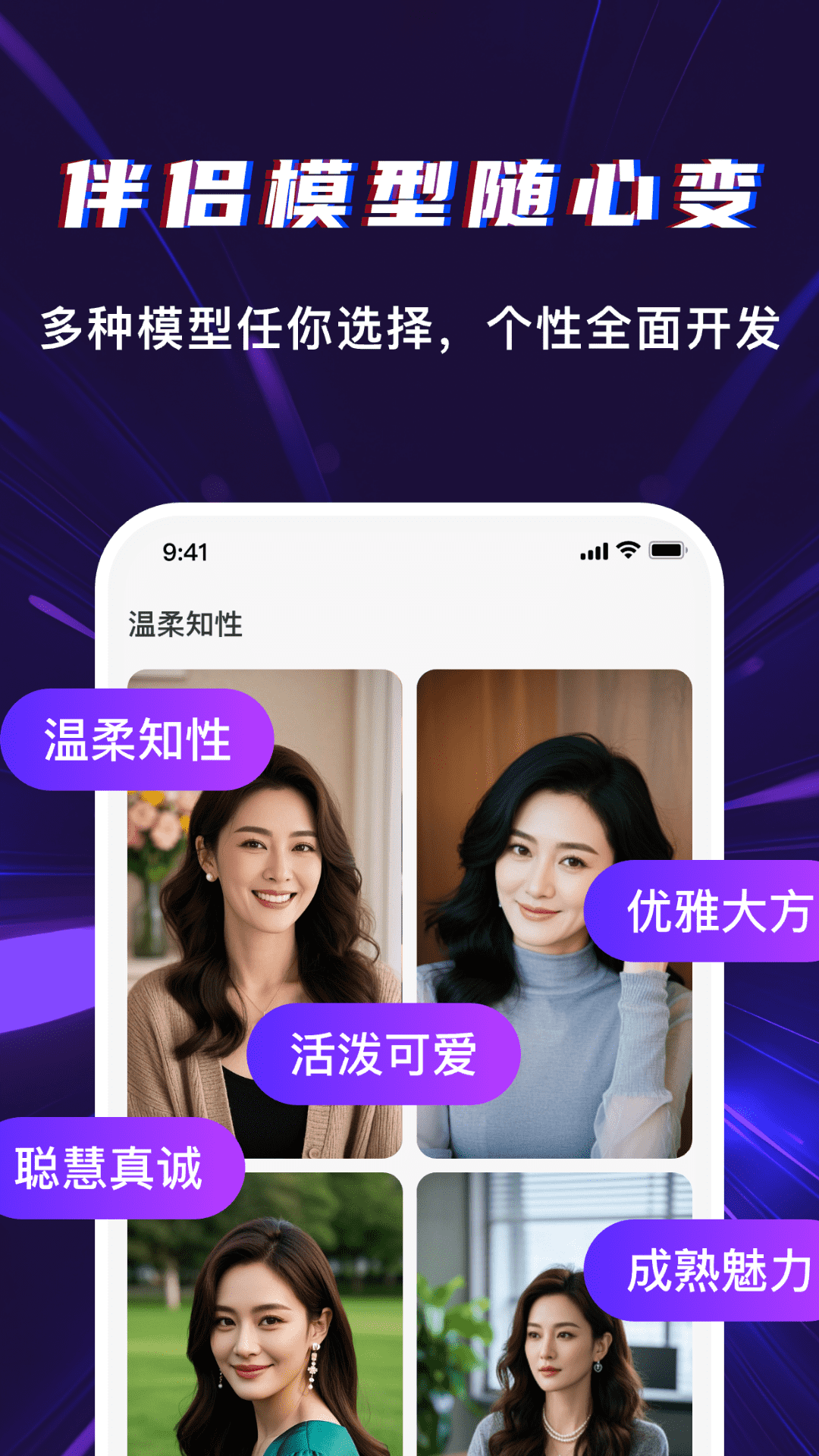 精彩截图-Ai Talk虚拟伴侣2026官方新版