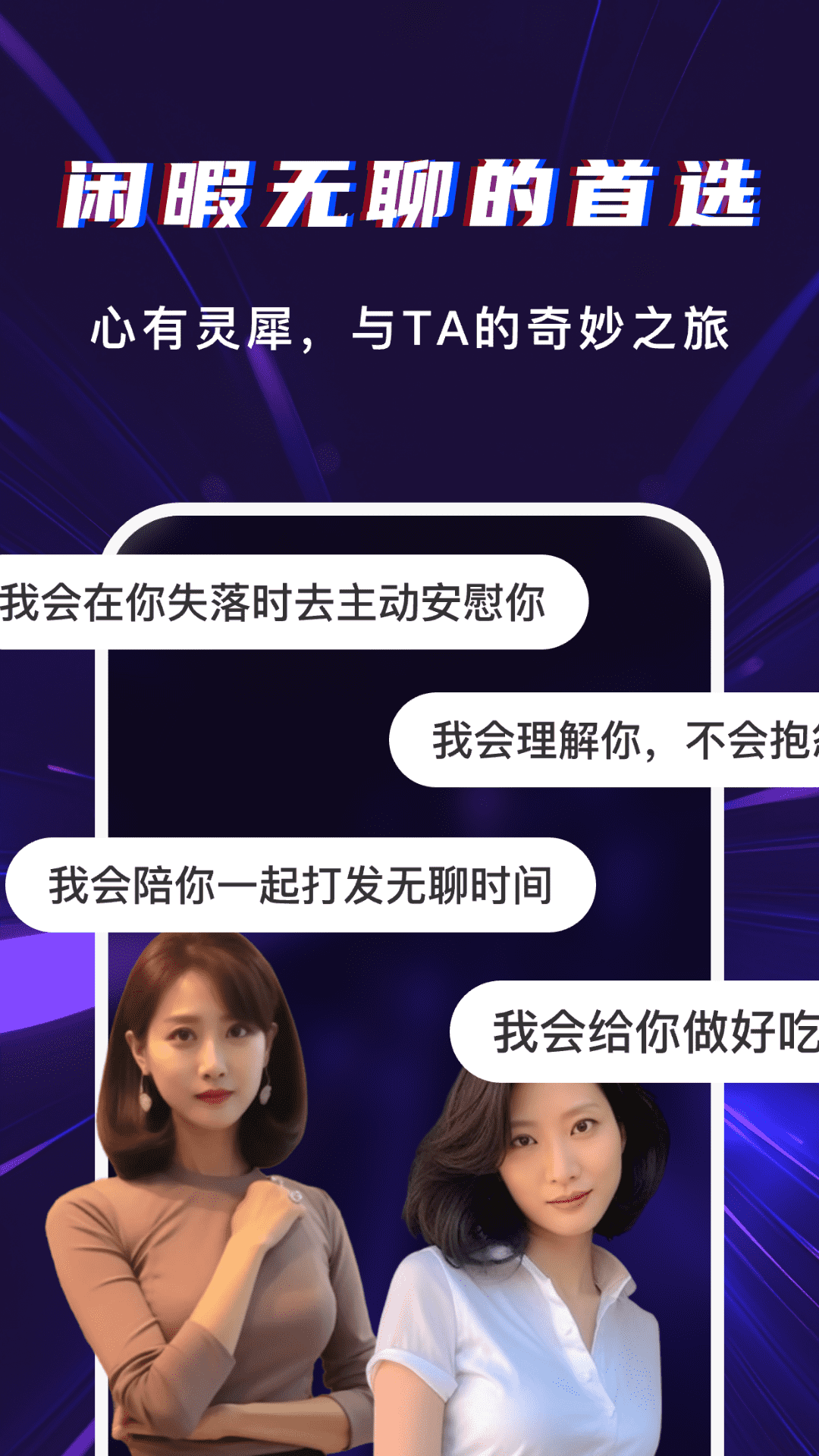 精彩截图-Ai Talk虚拟伴侣2026官方新版