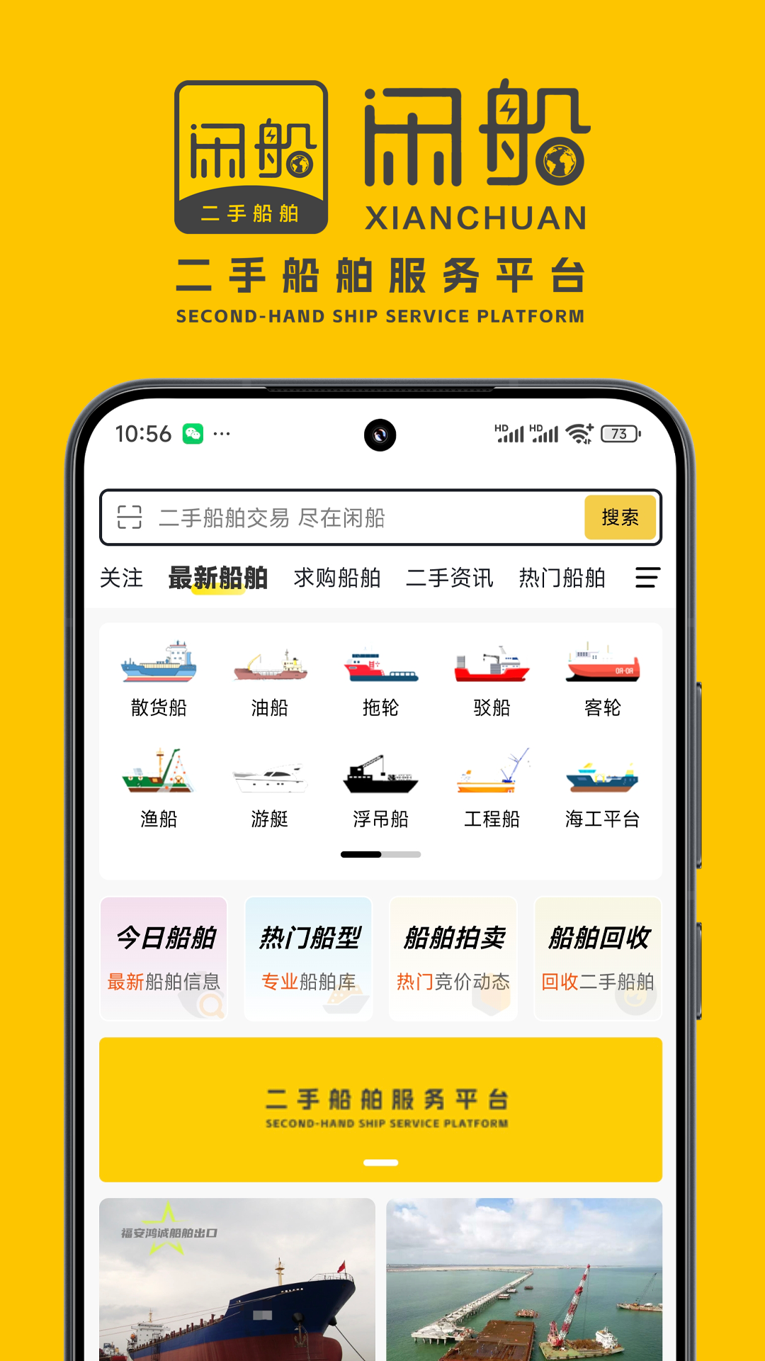 精彩截图-闲船2026官方新版