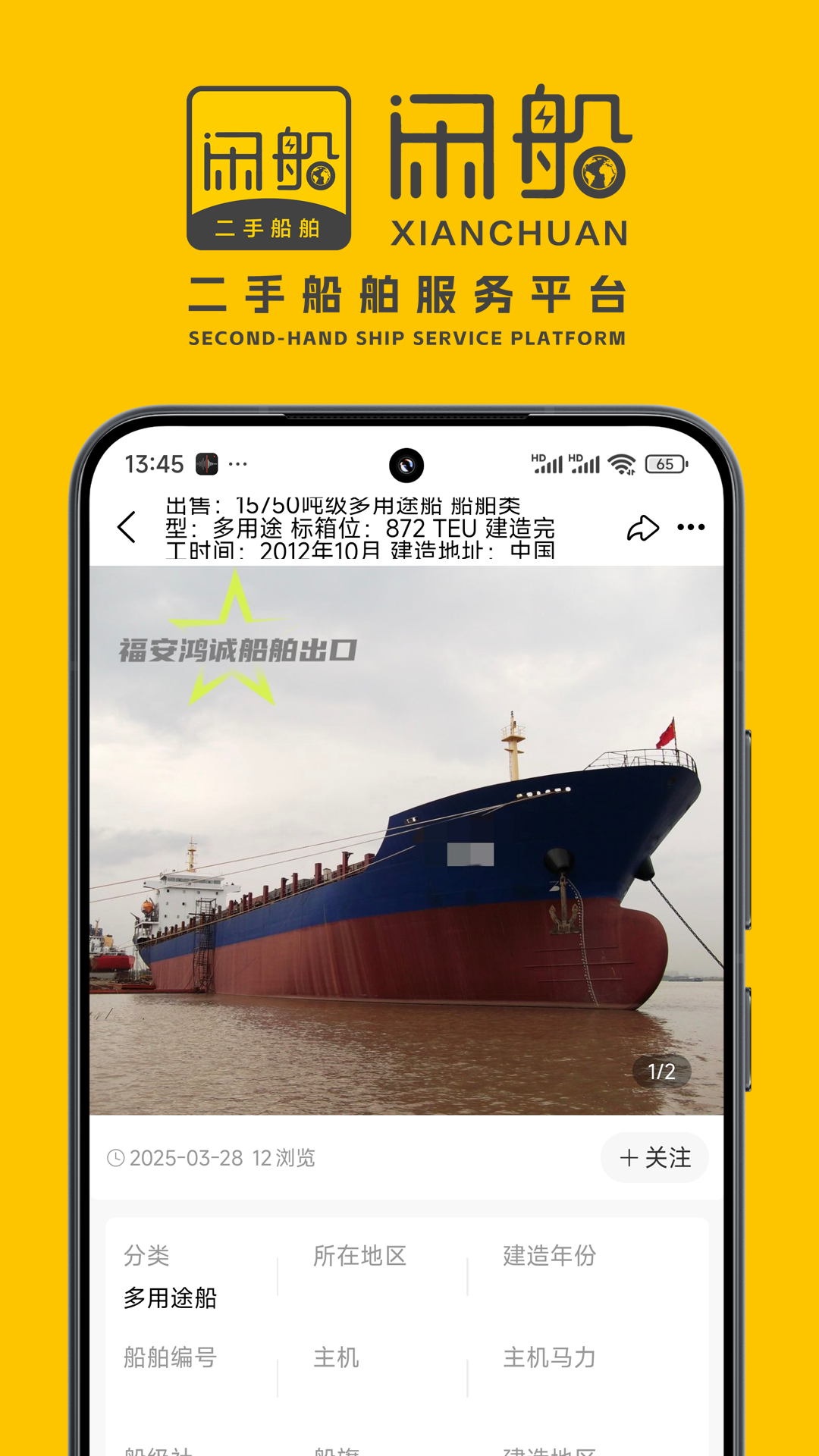 精彩截图-闲船2026官方新版