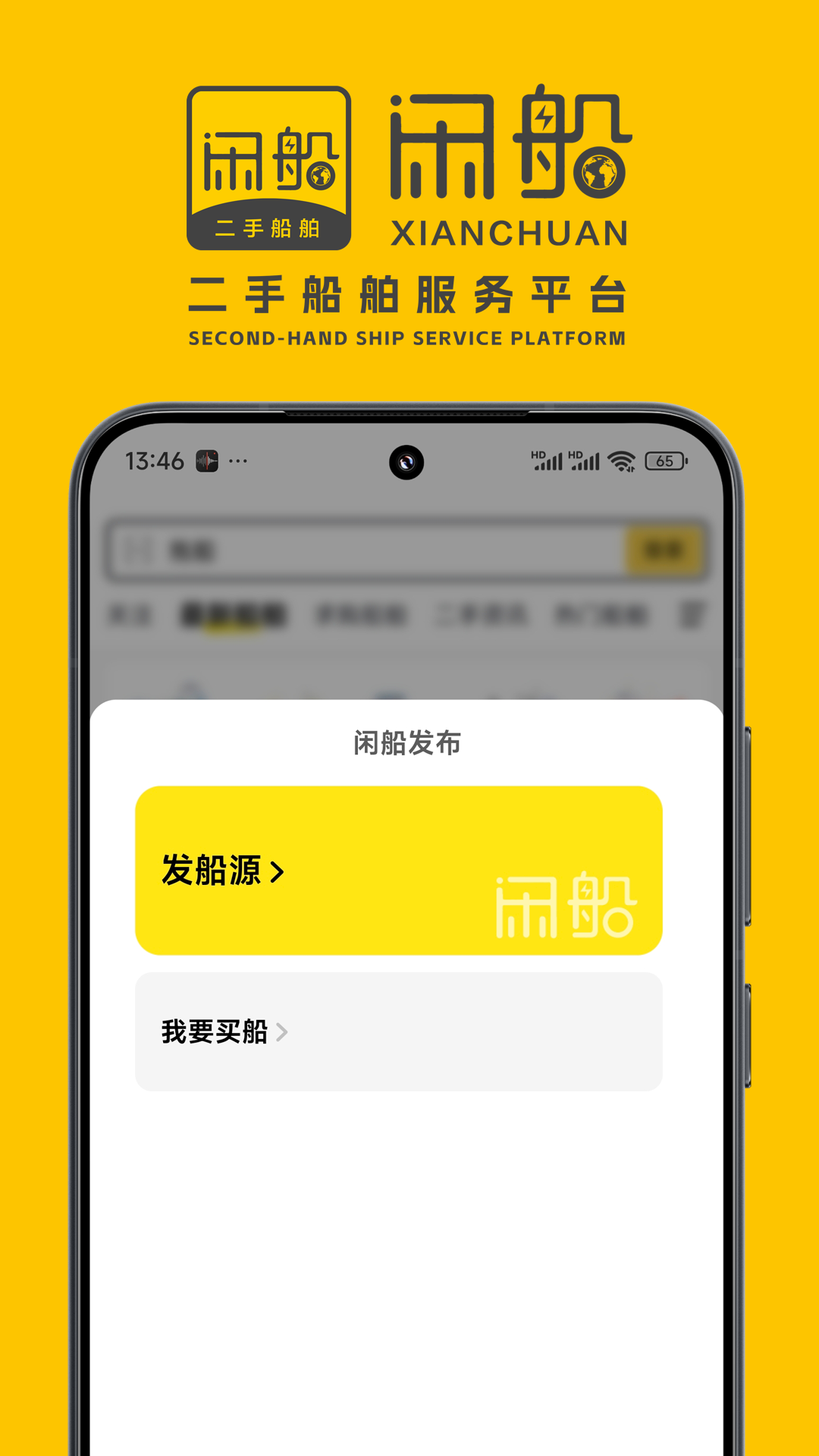 精彩截图-闲船2026官方新版