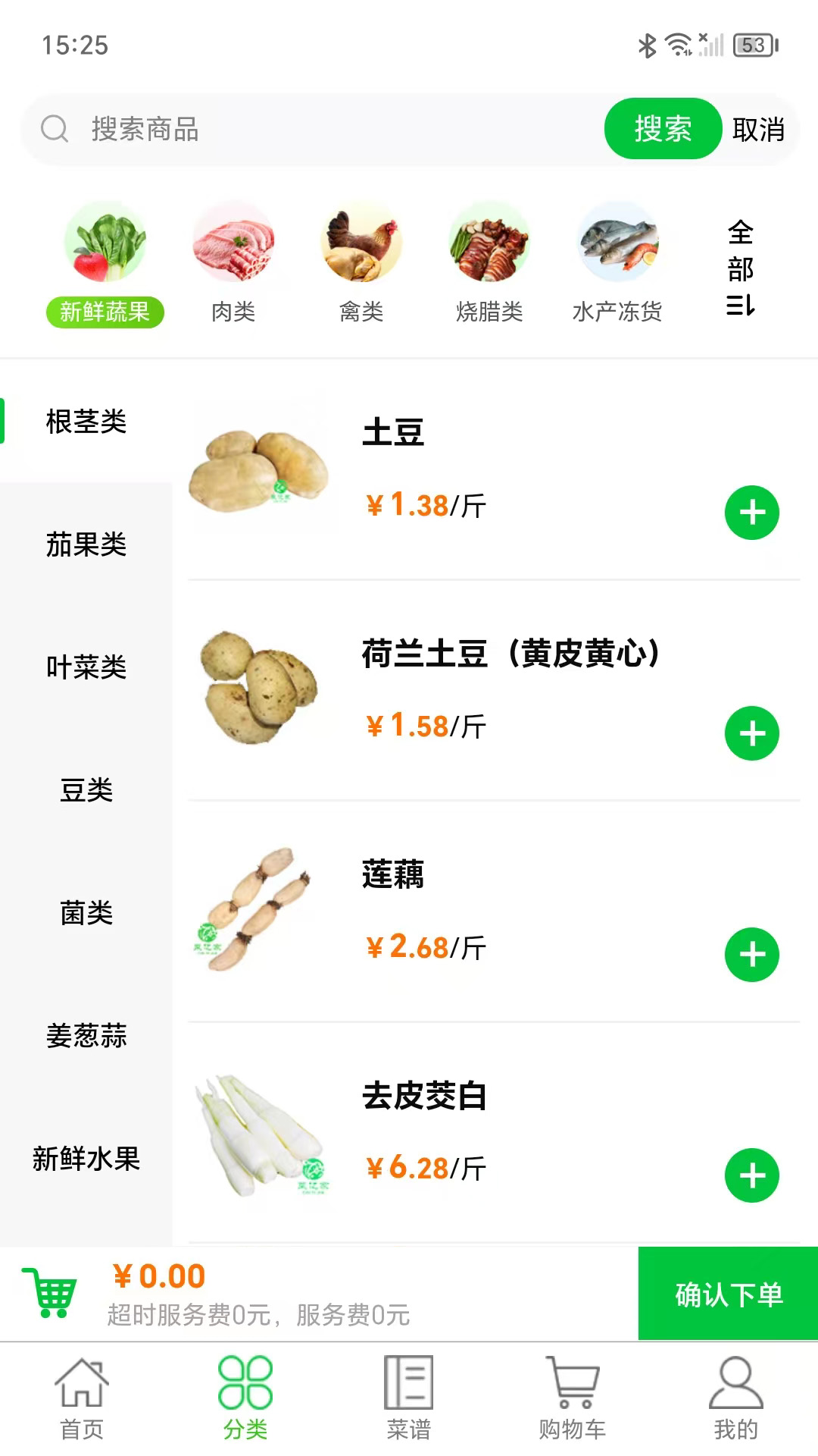 精彩截图-菜亿家2026官方新版