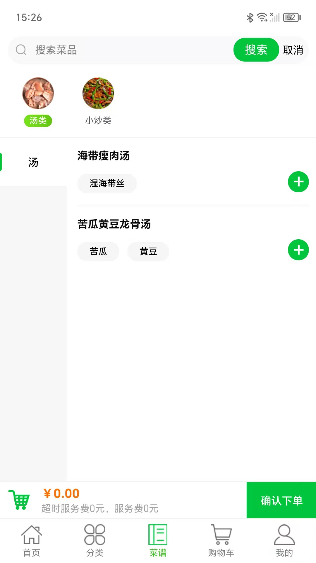 精彩截图-菜亿家2026官方新版