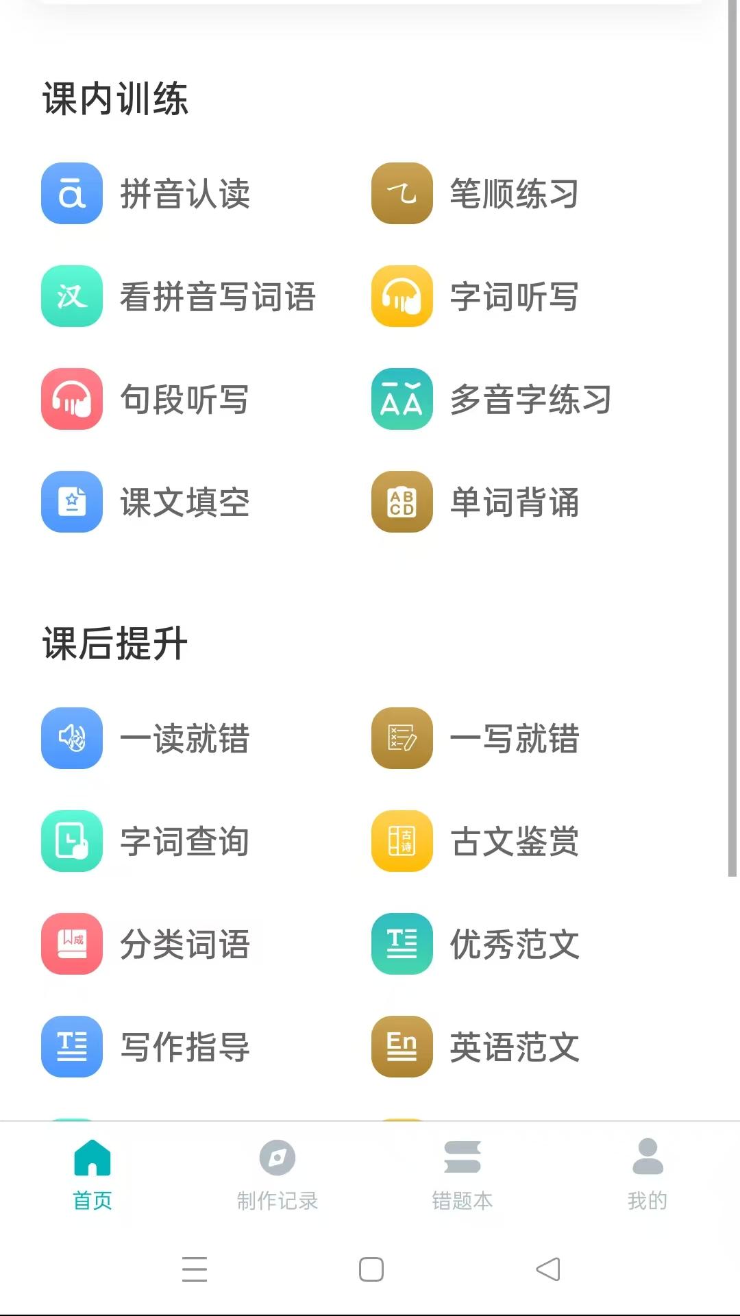 精彩截图-同步学习宝2025官方新版