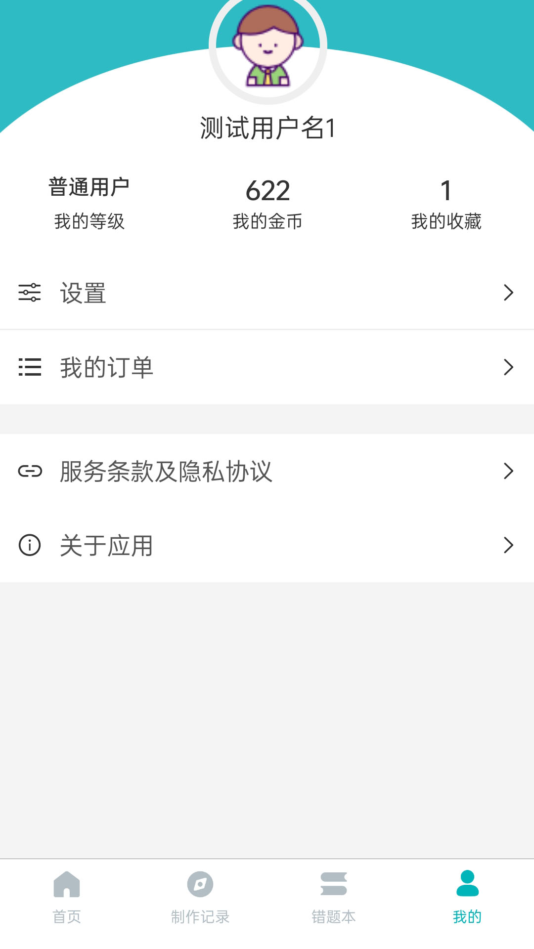 精彩截图-同步学习宝2025官方新版