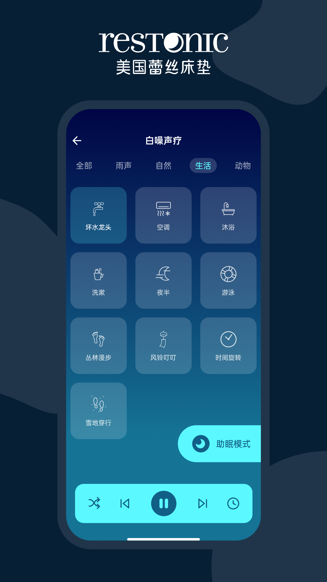 精彩截图-蕾丝智慧睡眠2026官方新版