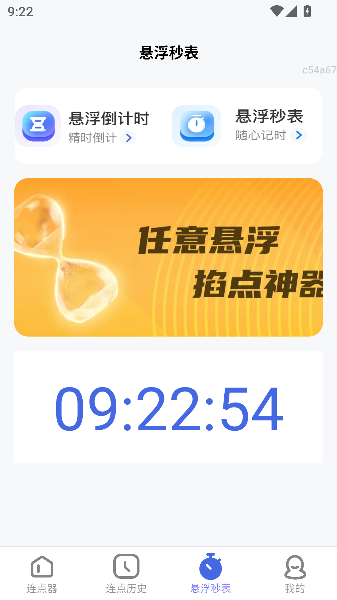 精彩截图-自动速点2026官方新版