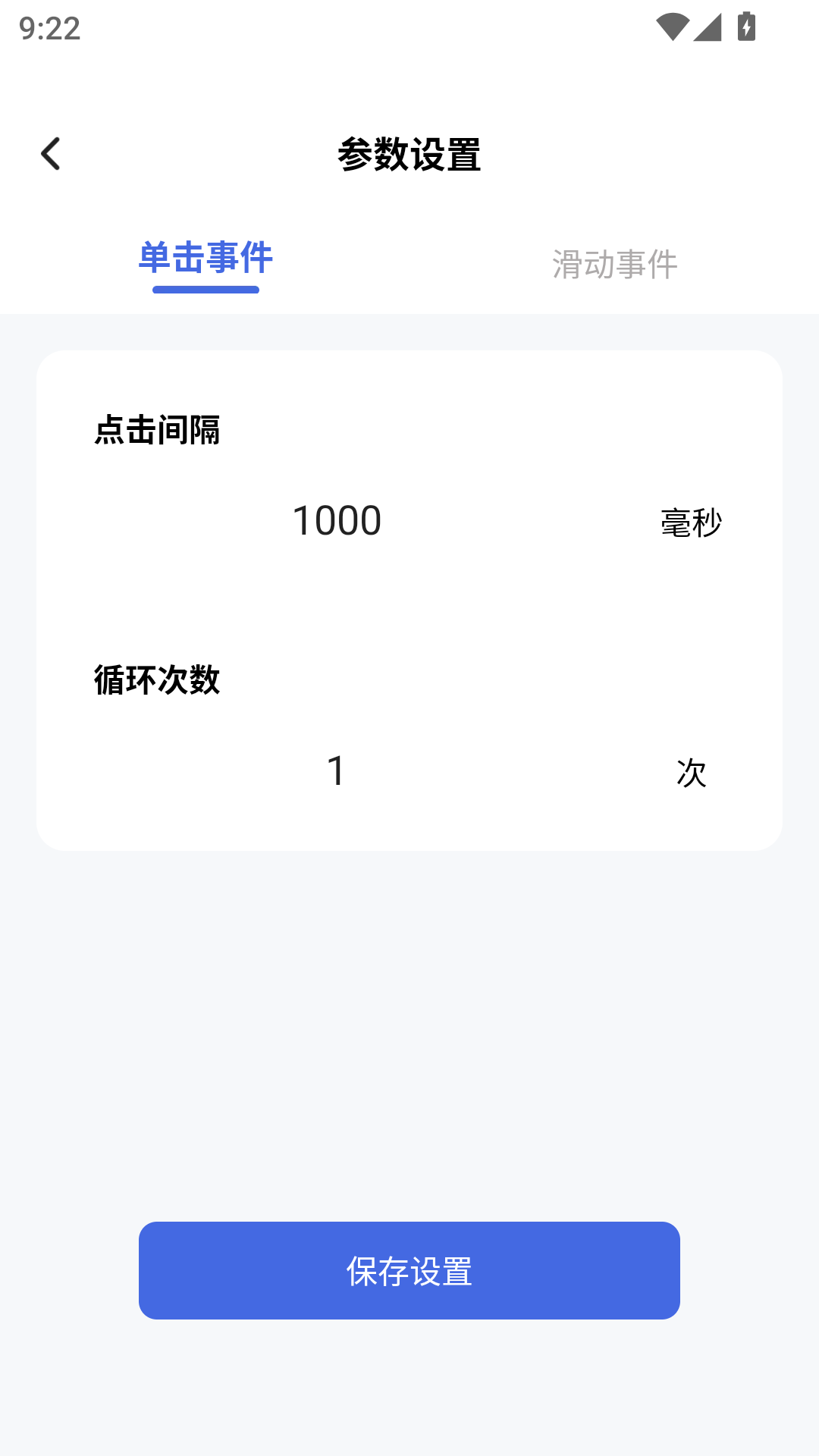 精彩截图-自动速点2026官方新版