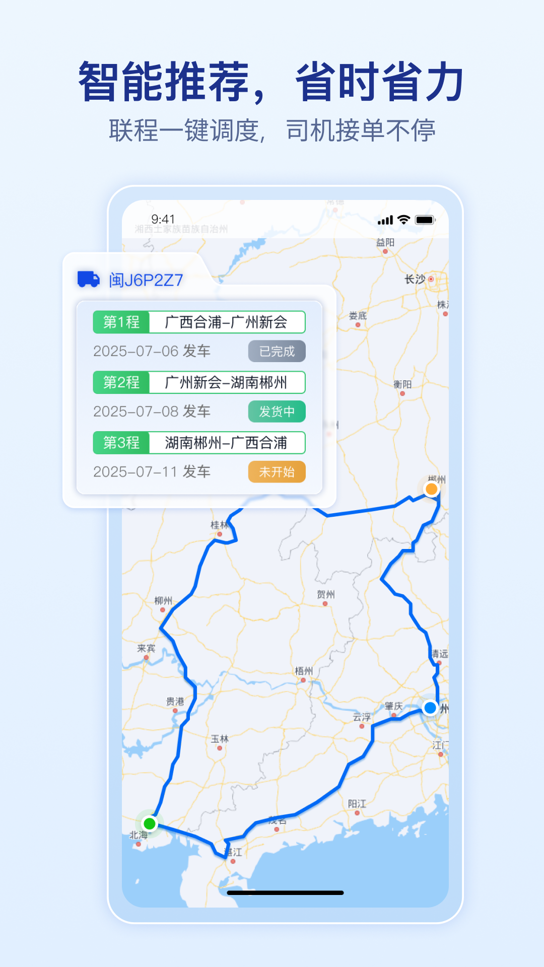 精彩截图-上马智运司机版2026官方新版