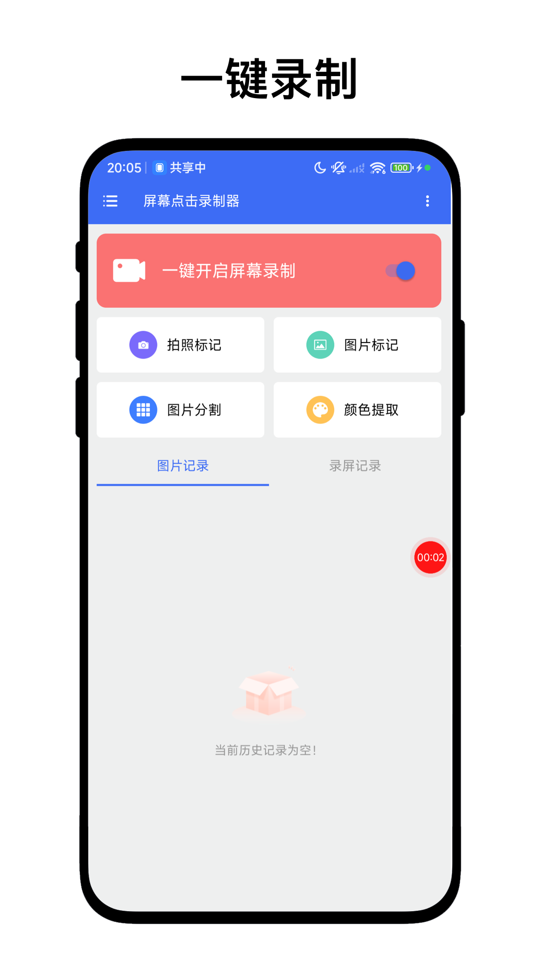 精彩截图-屏幕点击录制器2026官方新版