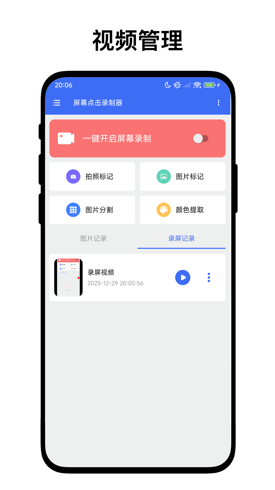 精彩截图-屏幕点击录制器2026官方新版