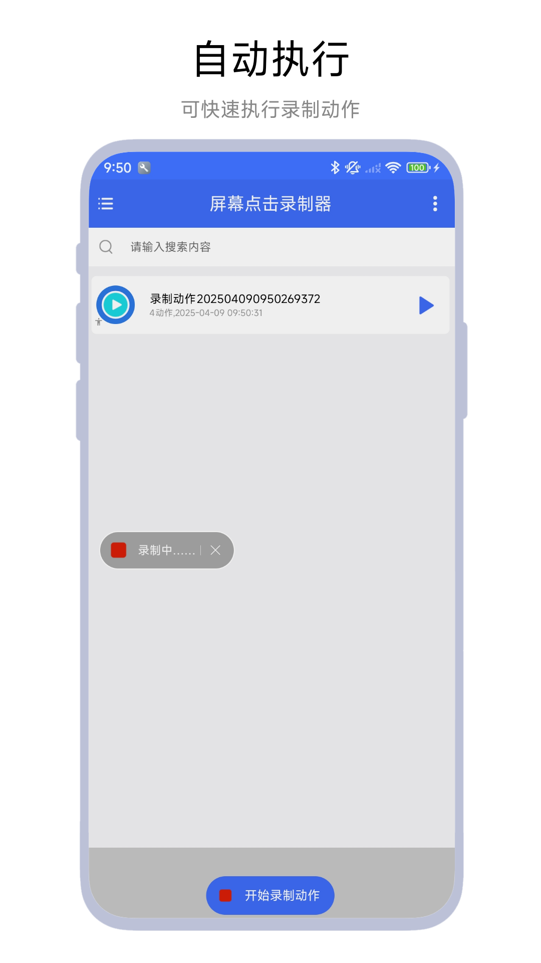 精彩截图-屏幕点击录制器2026官方新版