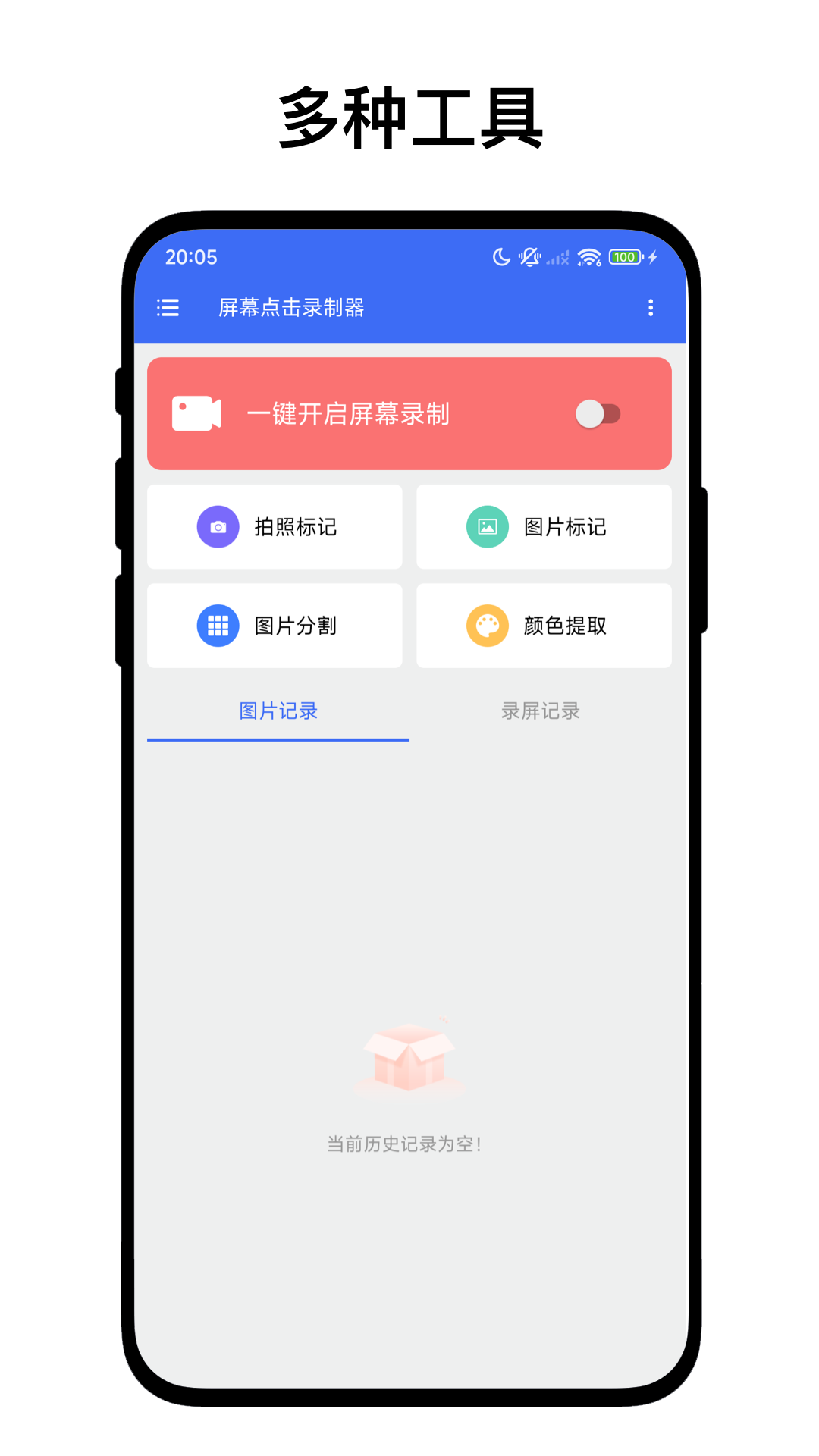 精彩截图-屏幕点击录制器2026官方新版
