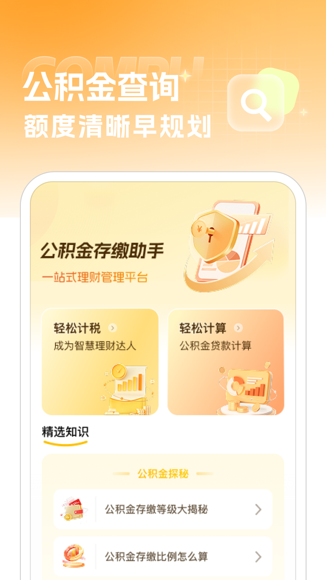 精彩截图-公积金存缴助手2025官方新版