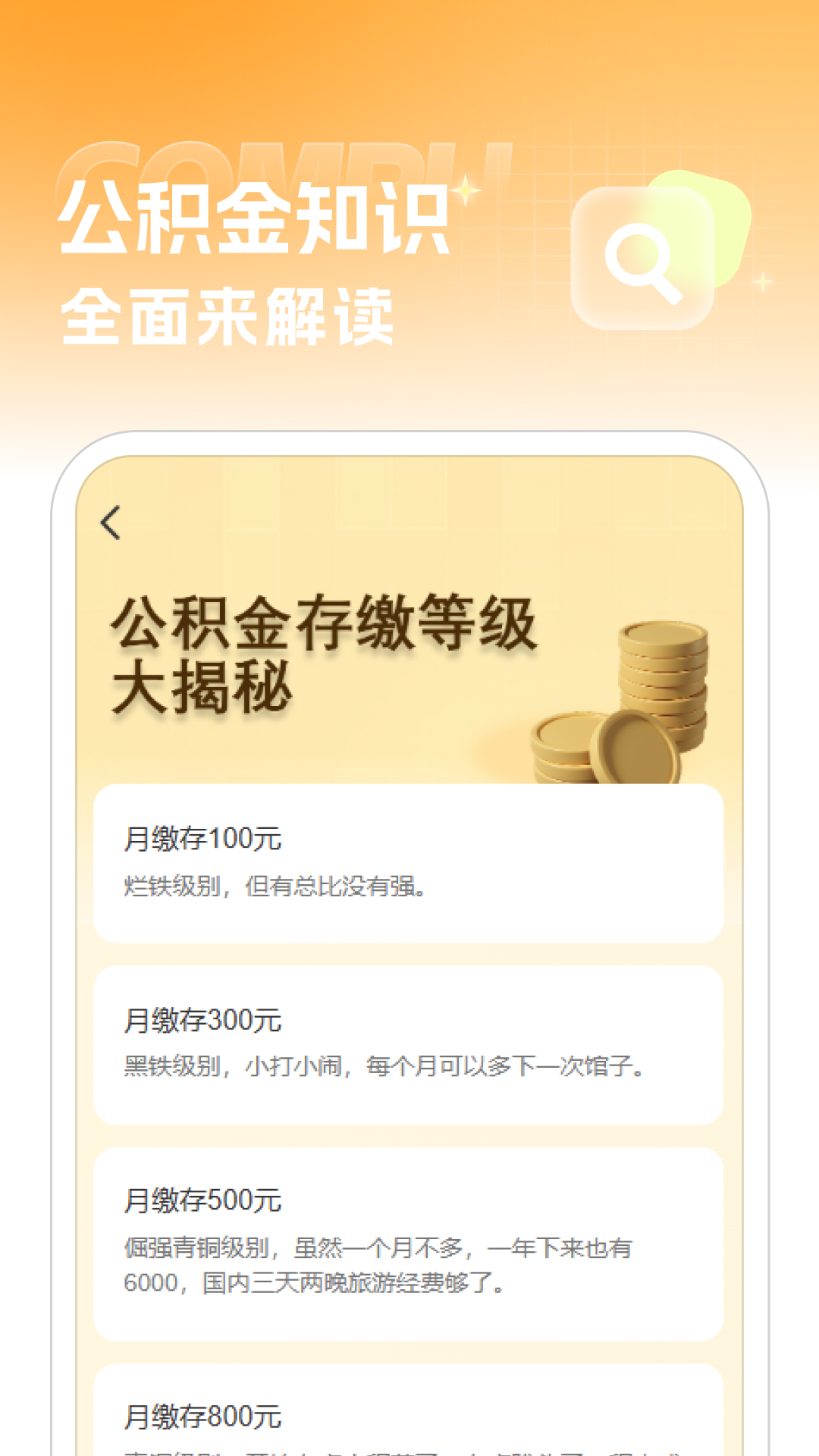 精彩截图-公积金存缴助手2025官方新版