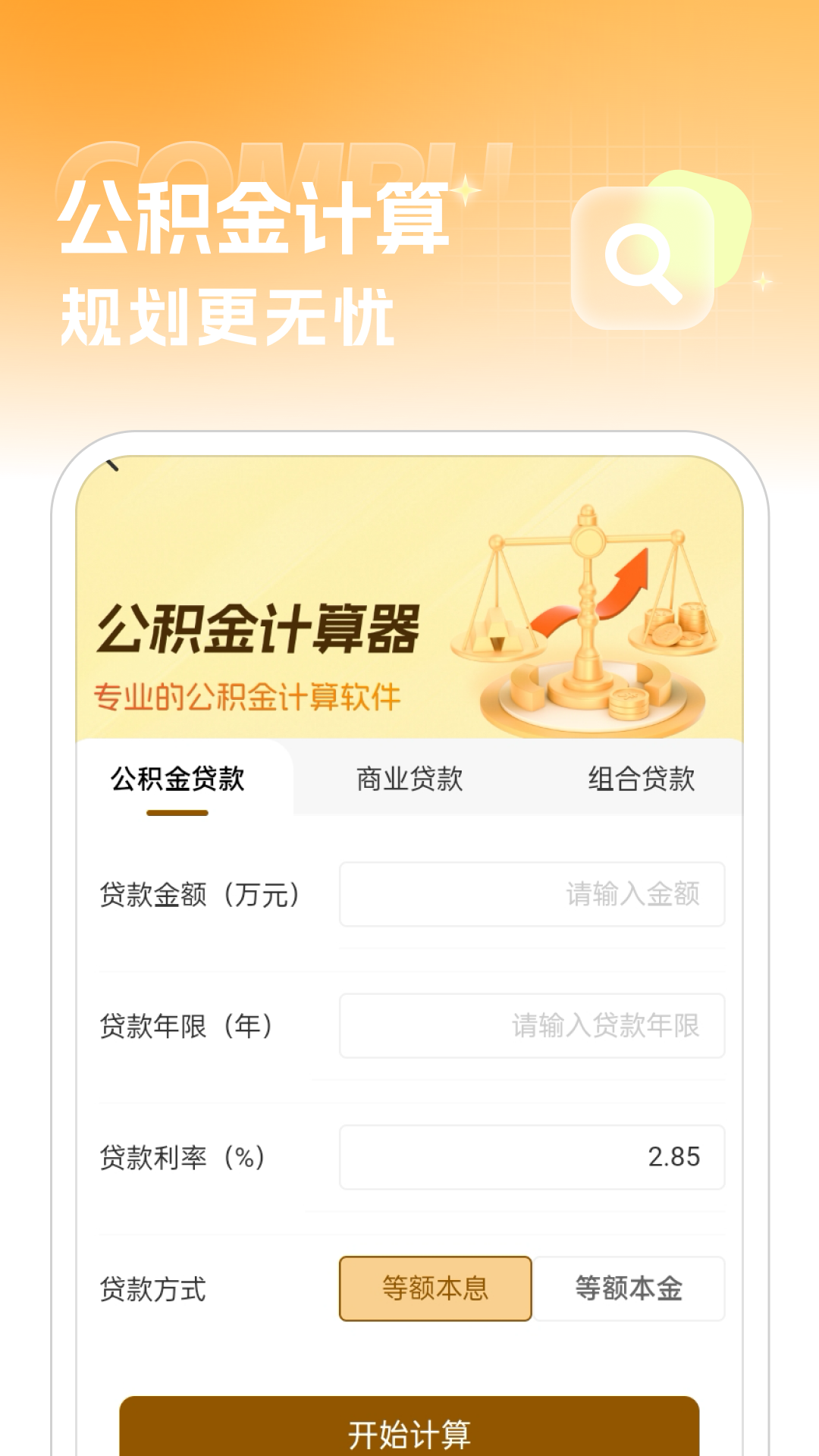 精彩截图-公积金存缴助手2025官方新版