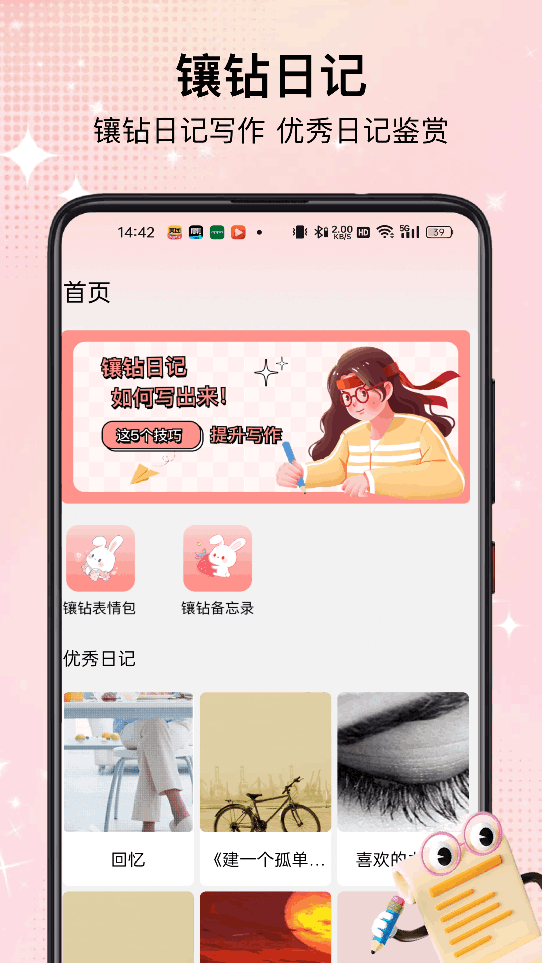 精彩截图-ivity我的日记2026官方新版