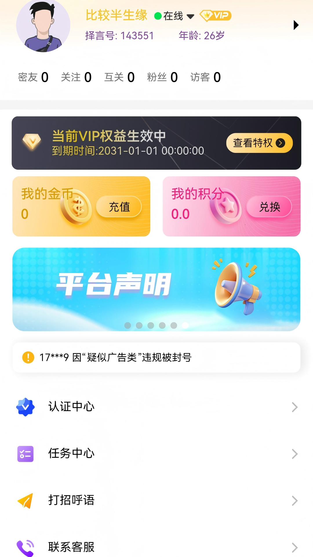 精彩截图-择言2026官方新版