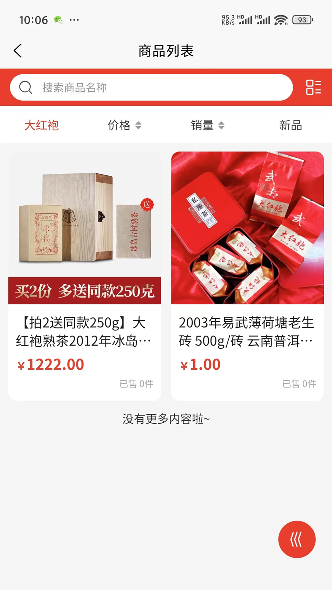 精彩截图-茶万通2025官方新版