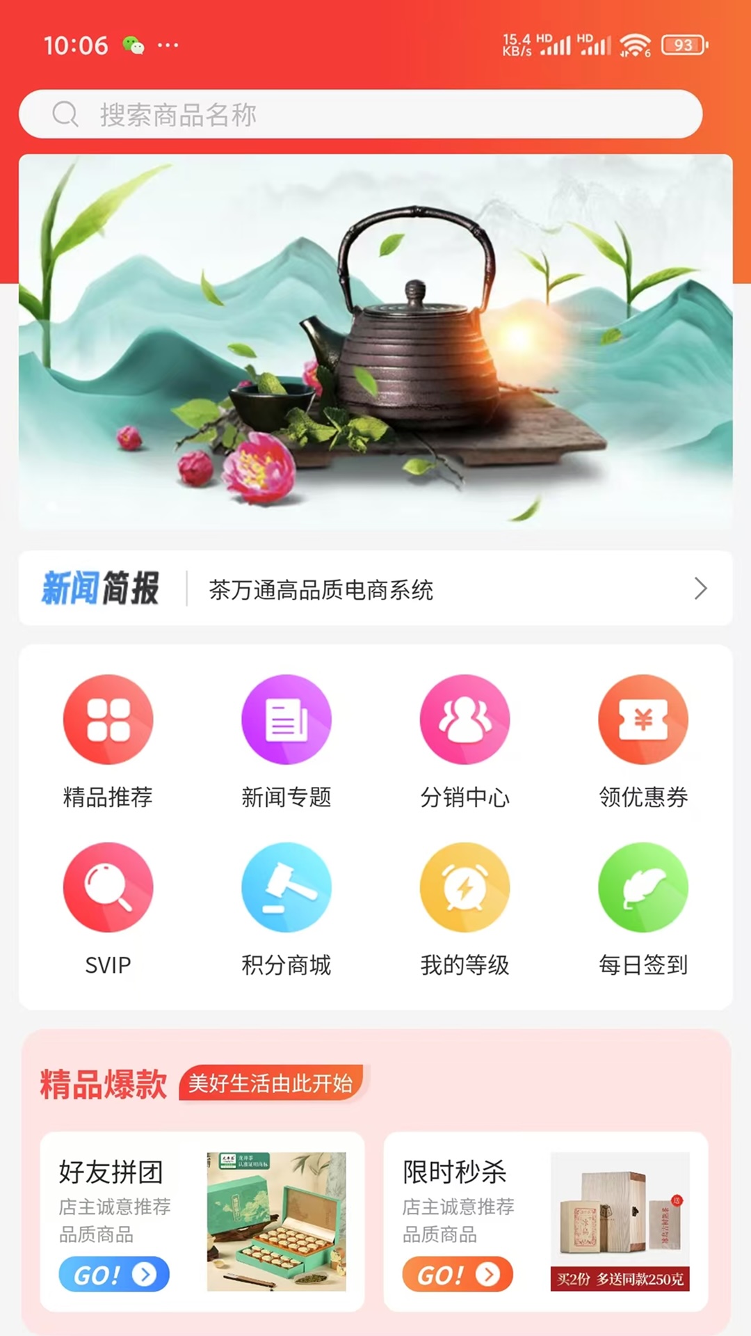 精彩截图-茶万通2025官方新版