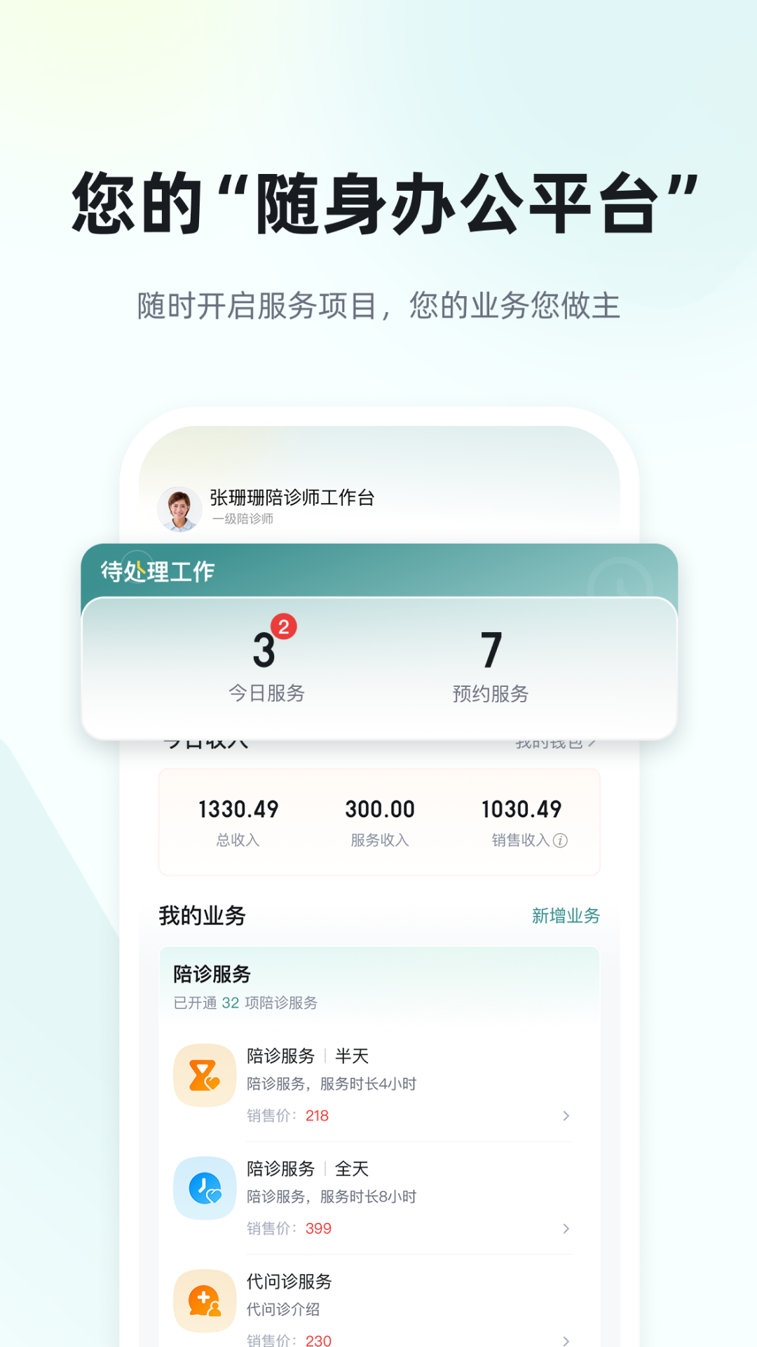 精彩截图-诺森陪诊师2025官方新版