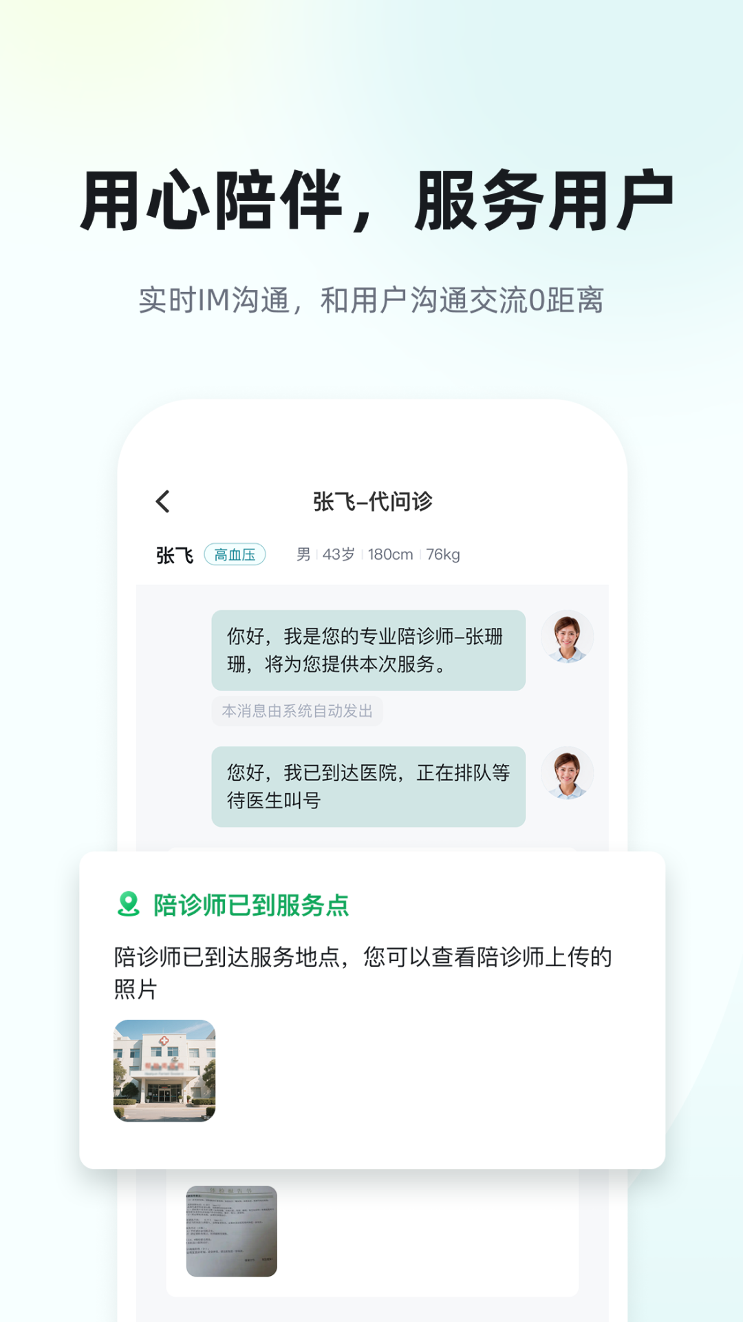 精彩截图-诺森陪诊师2025官方新版