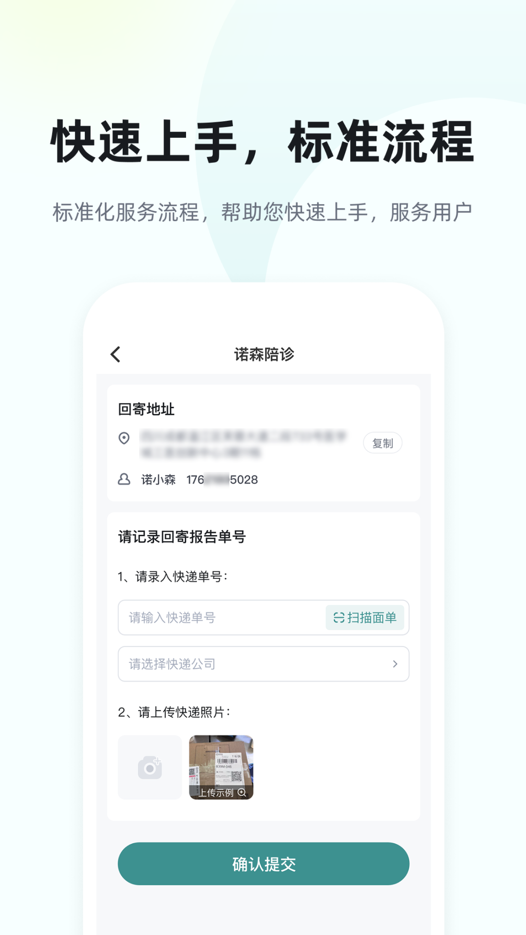 精彩截图-诺森陪诊师2025官方新版