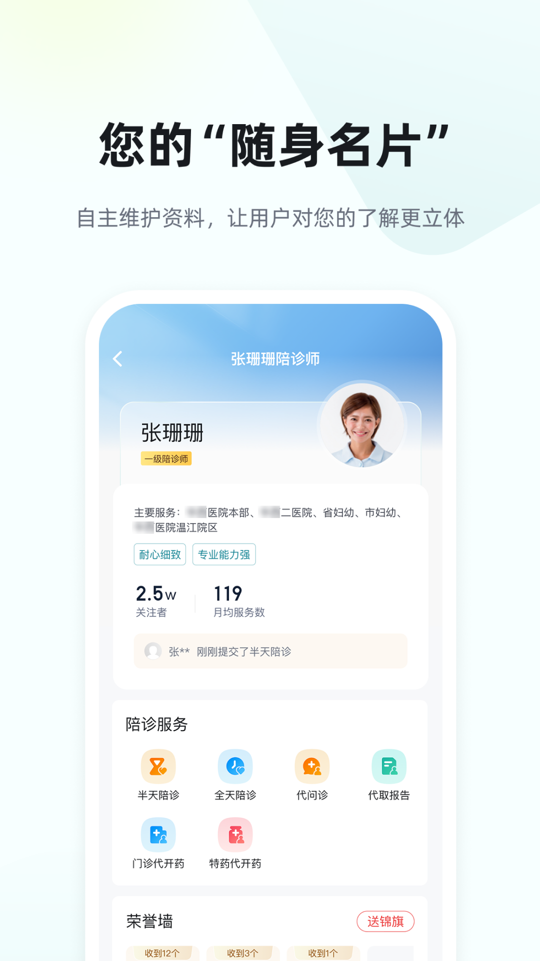 精彩截图-诺森陪诊师2025官方新版