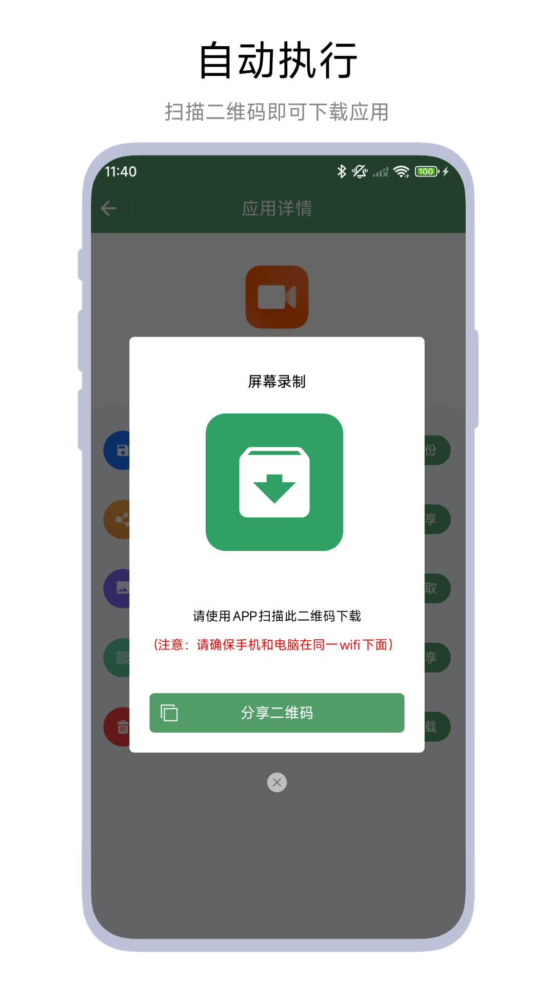 安装包备份助手截图