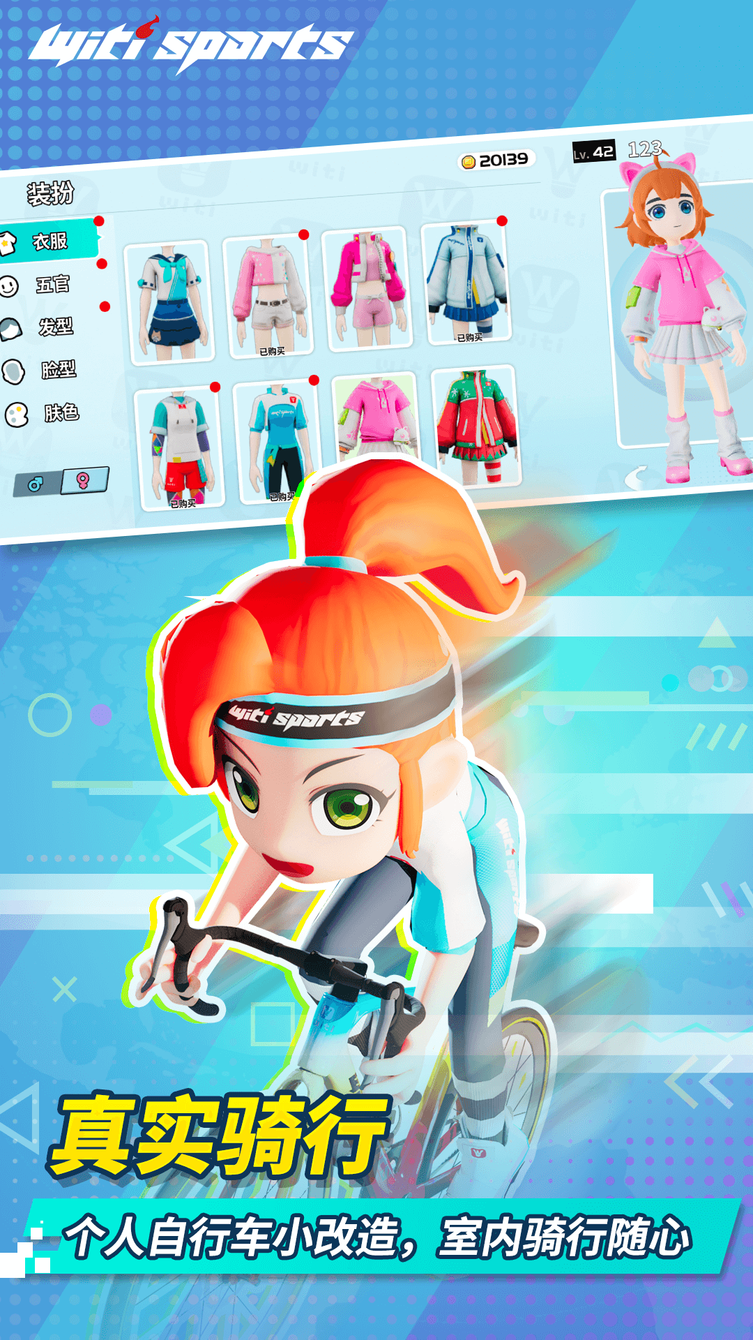 精彩截图-Witi Cycling2026官方新版